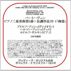 ベートーヴェン:ピアノ三重奏曲第5番/アドルフ・ブッシュ/送料無料/ダイレクト・トランスファー CD-R