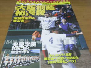 週刊ベースボール別冊 第84回選抜高校野球大会総決算号/2012年　●Ａ