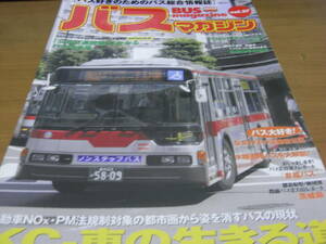 バスマガジンVol.37　京福バス ほか　別冊ベストカー/2009年