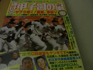 輝け甲子園の星 '96センバツ大会号 第68回センバツ大会速報 鹿実、夢初V　●第68回センバツ高校野球