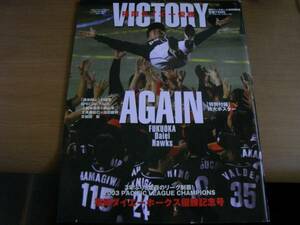 週刊ベースボール別冊 福岡ダイエーホークス優勝記念号　3年ぶり3度目のリーグ制覇/2003年　●Ａ