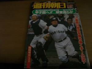 週刊朝日増刊 第61回高校野球選手権 地方大会号/1979年