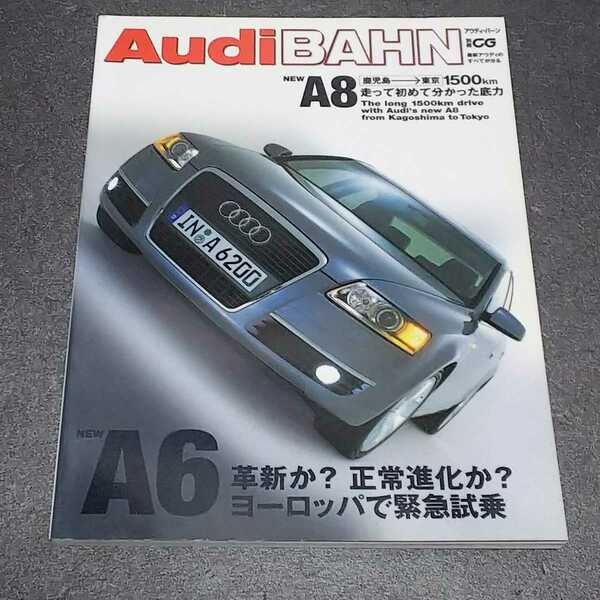 ● アウディ・バーン「New A6+New A8 最新アウディのすべてが分かる」 別冊CG