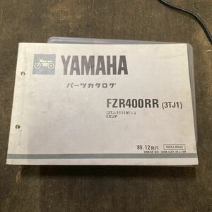 YAMAHA FZR400RR 3TJ1パーツリスト