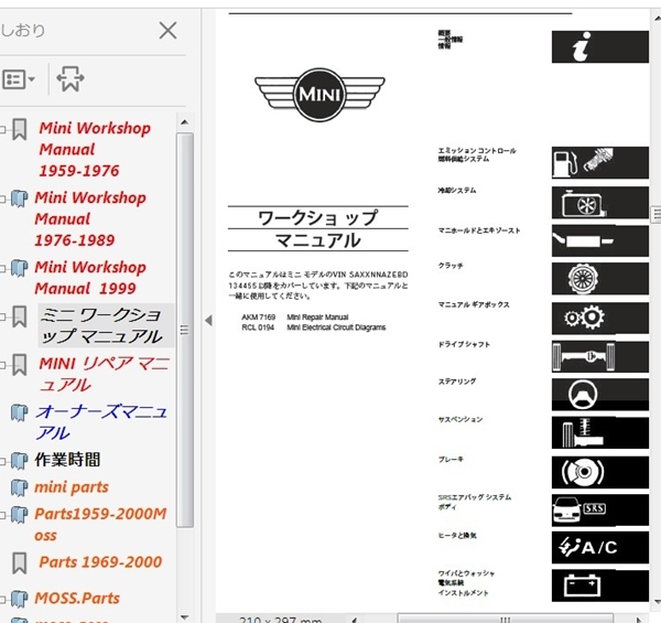 整備書 MINI オースチンミニ 日本語 サービスマニュアル | 整備書 MINI ...