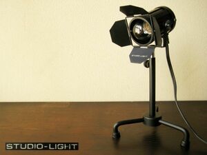 STUDIO LIGHT 卓上ライト スポットライト 電気スタンド USED 昭和 レトロ 黒