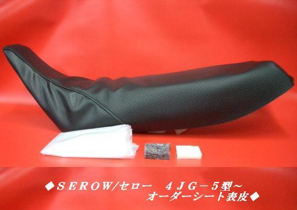 2023年最新】ヤフオク! -セロー225 シート(シート)の中古品・新品・未