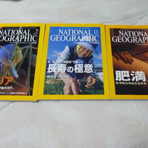 ナショナルジオグラフィック　日本版　3冊セットA