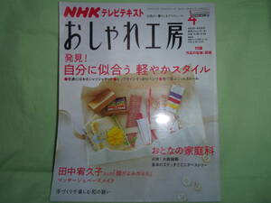 おしゃれ工房2007年4月号