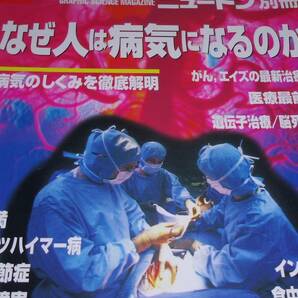 Newton　別冊　なぜ人は病気になるのか　病気のしくみを徹底解明