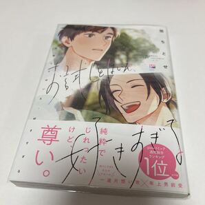 BL 3771 お試しとはいえ、好きすぎる…悠ちとせ