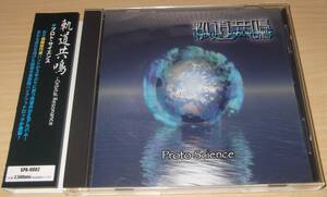 軌道共鳴 orbital resonance / Proto Science 