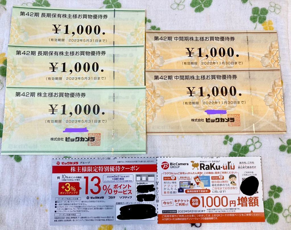 アウトドア用ストーブ 匿名 ビックカメラ 株主優待 21000円 期限2023年