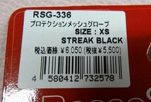 ★☆アウトレット!!　RossoStyleLab プロテクションメッシュグローブ RSG-336　XSサイズ　STREAK BLACK☆★_画像4
