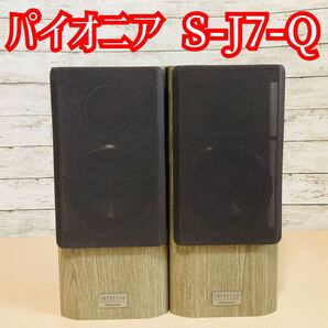 パイオニア インプレッソ S-J7-Qスピーカー