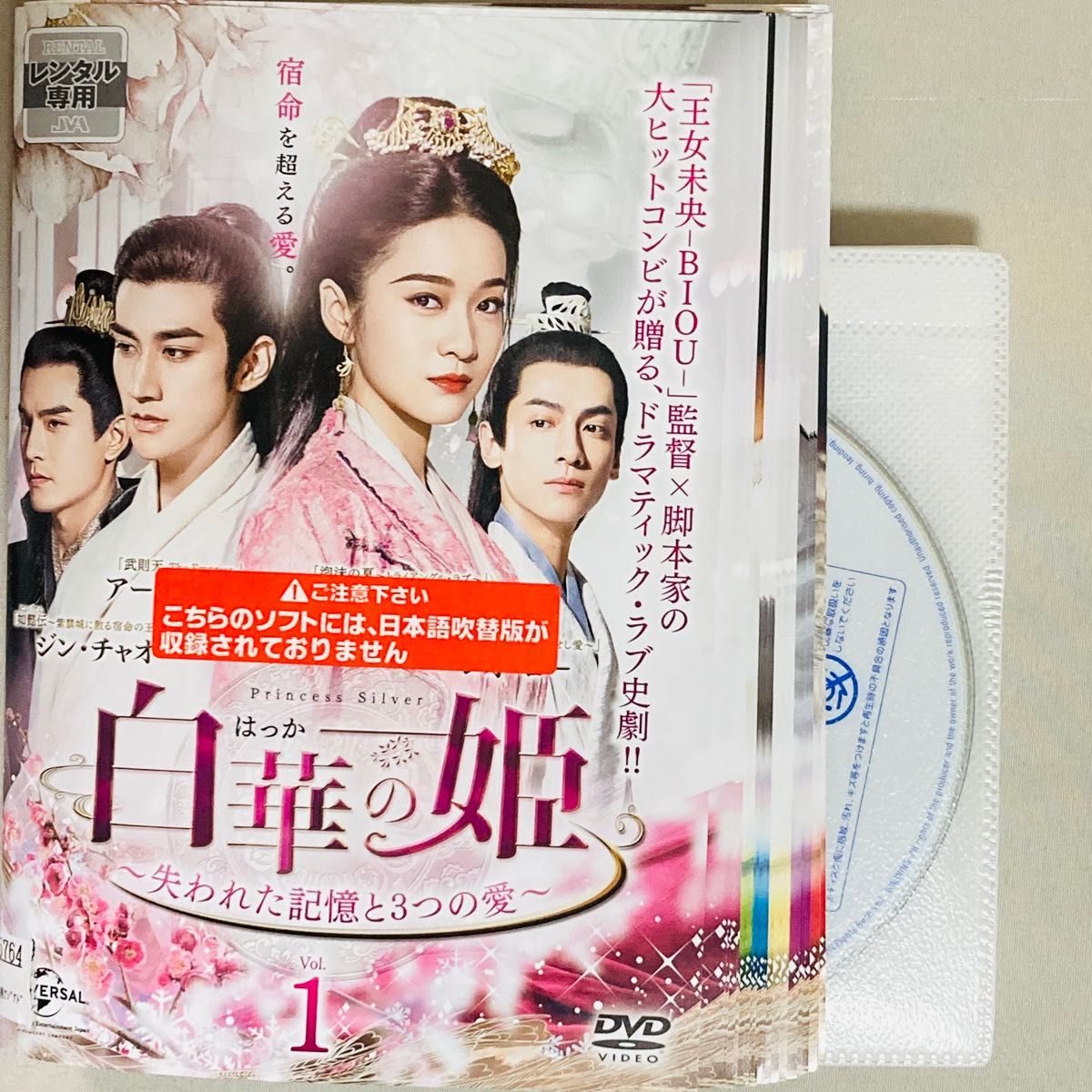 中国ドラマ】DVD☆『白華の姫～失われた記憶と3つの愛』(全話 