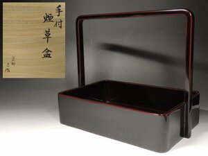 ■山中漆器■塗師 助田宗明・手付・煙草盆・長方盆・栞・布・共箱・f420