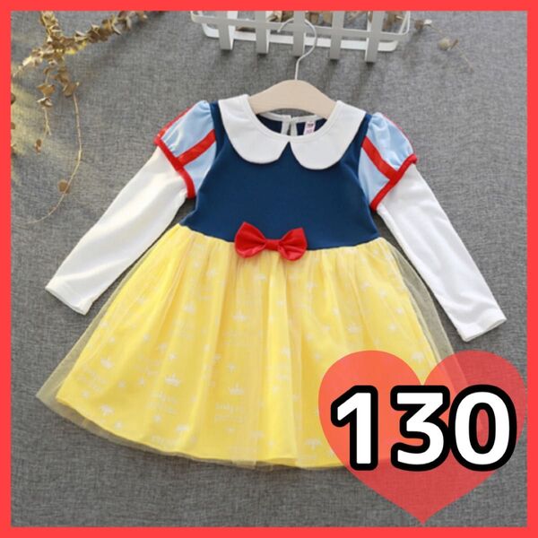 白雪姫 ワンピース 長袖 部屋着 子供服 キッズ ドレス パジャマ プリンセス 130