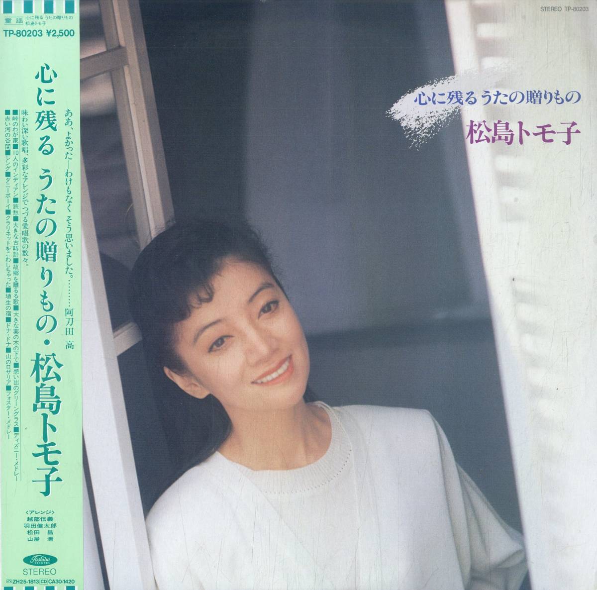 ヤフオク! -「松島トモ子」(レコード) の落札相場・落札価格