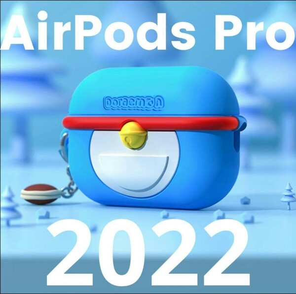【最新発売】アップルAirPods Pro用ケース／カバー　ドラえもん・デザイン 2022年バージョン対応 エアポッツプロ