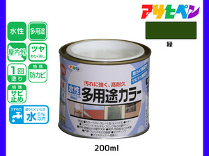 アサヒペン 水性多用途カラー 200ml (1/5L) 緑 塗料 ペンキ 屋内外 1回塗り 耐久性 外壁 木部 鉄部 サビ止め 防カビ 無臭