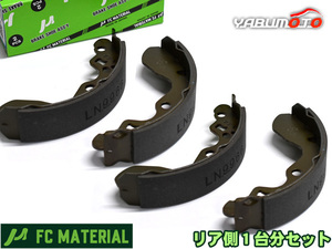 ミニキャブ DS16T ブレーキシュー リア リアシュー 前後 FCマテリアル 日本製 H26.03~H29.11