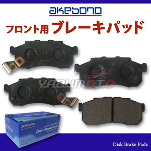 N-BOX JF1 ブレーキパッド フロント アケボノ 4枚セット ターボ無 車体番号～1400000まで 国産 akebono H23.12～H25.12