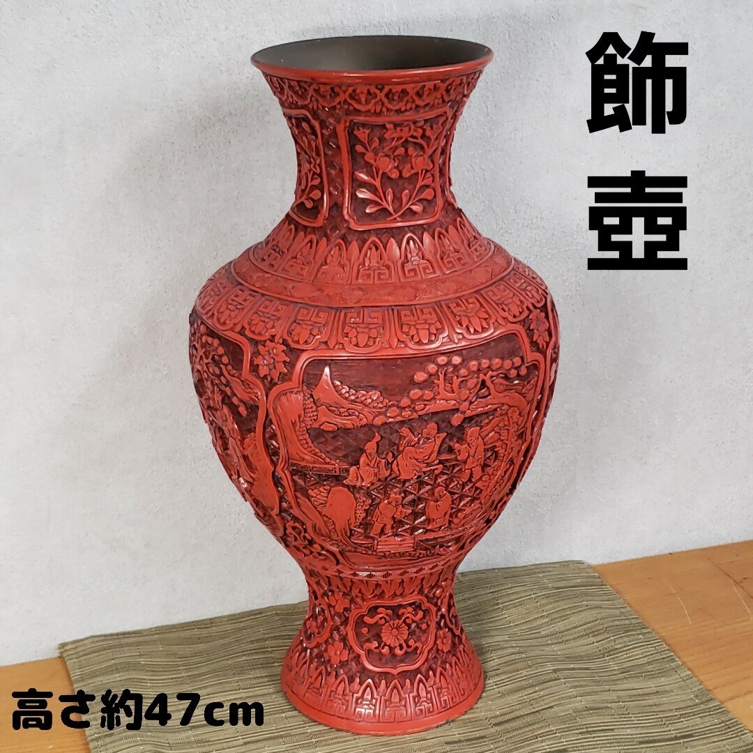 ヤフオク! -中国堆朱花瓶の中古品・新品・未使用品一覧