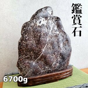 観賞石　風景石　梅林石？　自然石　置物　オブジェ　幅約21.5cm　高さ約23.5cm　6700ｇ　台座付き　原石　鉱物　　【80i2313】