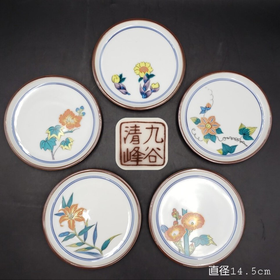 2025年最新】Yahoo!オークション -九谷 清峰の中古品・新品・未 2025年最新】Yahoo!オークション -九谷 清峰の中古品・新品・未