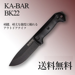 KA-BAR ケーバー BK22 シース付 アウトドア ナイフ カンパニオン ベッカー かっこいい おすすめ 頑丈