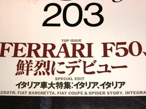 カーマガジン ２０３ 1995/5 FERRARI 250LM 250TR FIAT COUPE & SPIDER STORY INTEGRALE COLLEZIONE