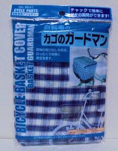 防犯対策グッズ　自転車　カゴのガードマン　チャックで簡単にフタの開閉ができます　未開封