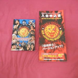 【新日本プロレス】トレーディングカード ５枚 蝶野 中西 ライガー 金本 柴田 ファンクラブ 入会申込書