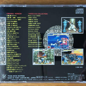 ［CD］SAMURAI SPIRITS / サムライスピリッツ オリジナルサウンドトラック / SNK新世界楽曲雑技団 / PCCB-00135 送料185円の画像2
