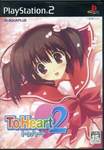 ［PS2］ ToHeart2 / トゥハート2　AQUAPLUS / アクアプラス (PlayStation2ソフト)　送料185円