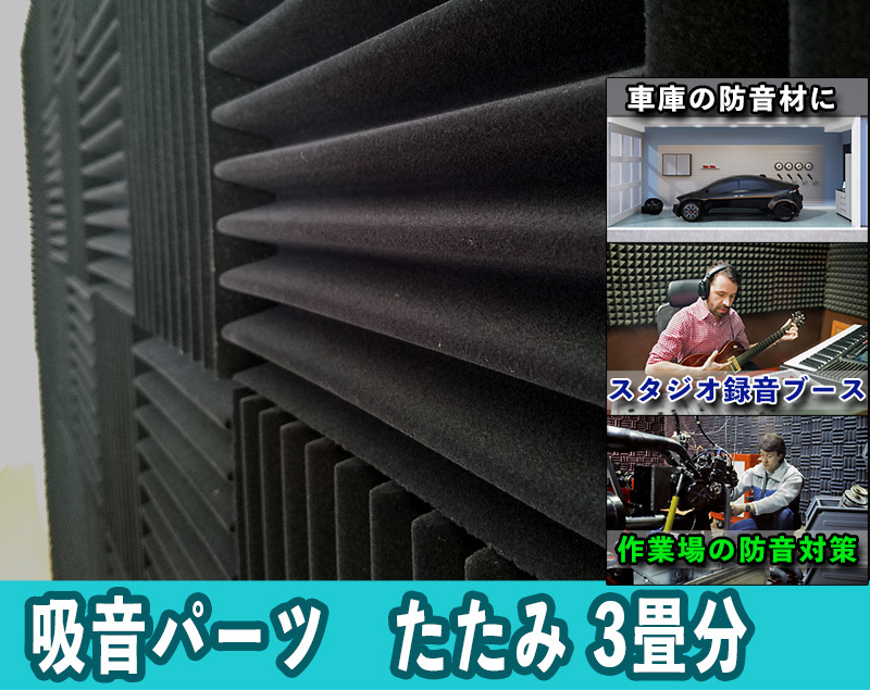 5☆大好評 吸音材 ブラック 96枚 ウレタン 壁 防音 消音 スポンジ 騒音