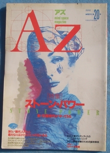 *AZaz20 номер 1991 год 12 месяц номер специальный выпуск * Stone энергия новый персона .. фирма 