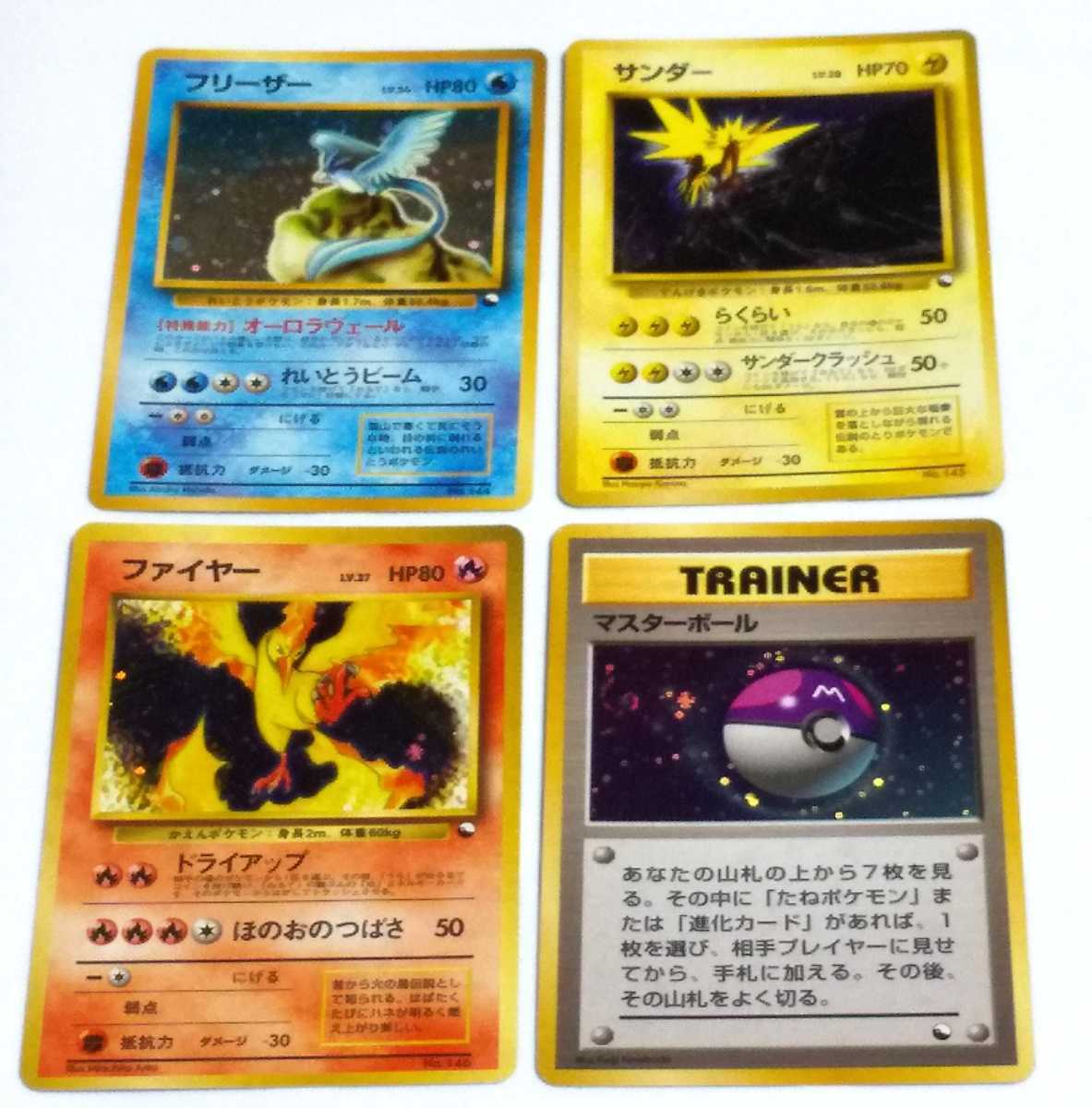 ヤフオク! -「ポケモンカード 旧 サンダー」の落札相場・落札価格