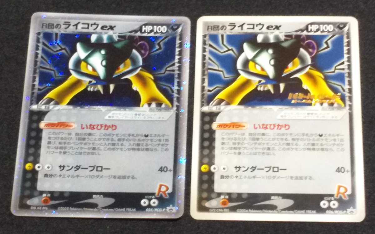 最安値で R団のライコウex 10バトルロードプロモ psa ポケモンカード
