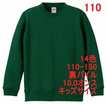 スウェット 110 アイビー グリーン トレーナー キッズ 綿100 裏パイル 無地 子供 定番 部屋着 普段着 丸首 ベーシック A580 緑 緑色_画像1