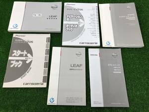 ★2010年12月 NISSAN LEAF リーフZE0-09 取扱説明書 ＆CARROZZERIA AVIC-EVZ05 ナビ 取説 MANUAL BOOK FB184★