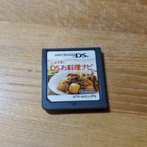 ニンテンドーDS ソフト　しゃべるDSお料理ナビ