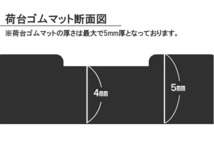 軽トラック 汎用 荷台ゴムマット 荷台マット 200cm×140cm×5mm 軽トラ 荷台 ゴムマット トラックマット 荷台シート 荷台マット_画像3