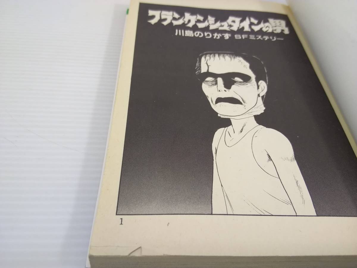 楽天最安値に挑戦】 川島のりかず『フランケンシュタインの男』ひばり