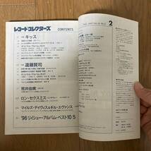 ★レコード・コレクターズ2★1997年2月 Vol.16.No.2★特集KISS/リュイシューアルバムベスト１０/5/マイケルデイヴィス＆ギルエヴァンス_画像3