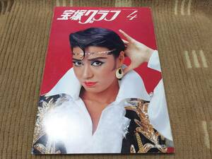  Takarazuka graph 1983 year 4 month number cover :..