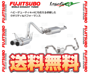 FUJITSUBO フジツボ Legalis4 レガリス4 ランドクルーザープラド KZJ95W 1KZ-TE H8/5～H11/6 (270-20729