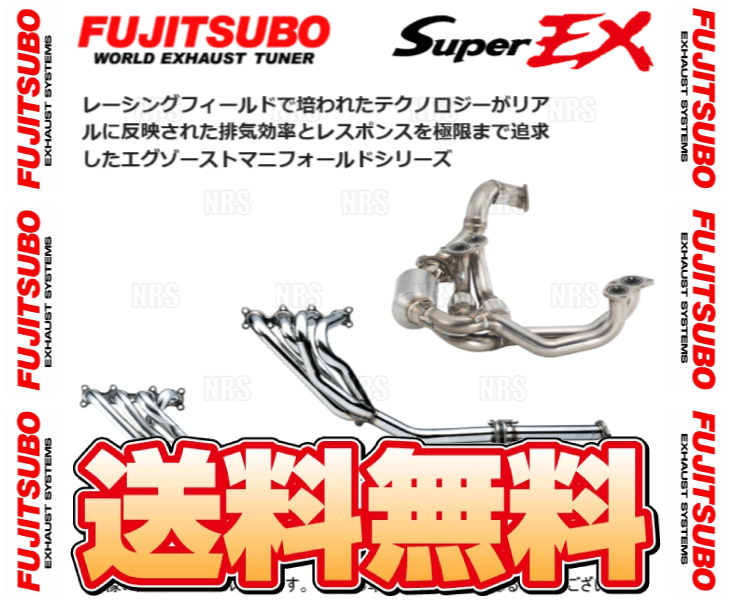 FUJITSUBO フジツボ Super EX スーパーEX ベーシック バージョン BRZ/tS ZC6 FA20 H24/3～R1/4 (620-23111