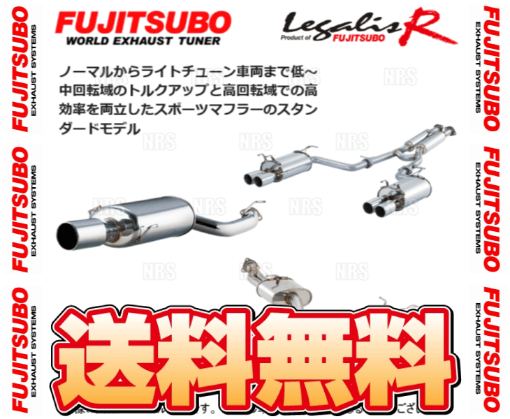 FUJITSUBO フジツボ Legalis R レガリスR Wテール カローラ レビン/スプリンター トレノ AE86 4A-GE S58/5~S62/5 (750-22456